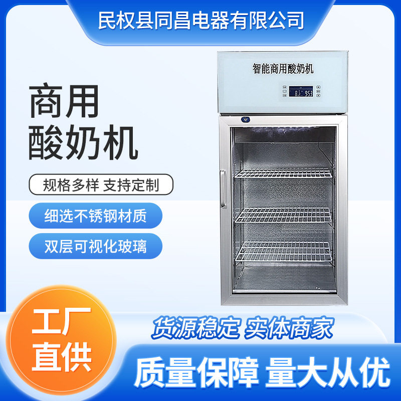 酸奶机商用冷藏恒温发酵一体机全自动酸奶捞米酒水果 发酵箱,包装,复合膜,淘宝优惠券,粉丝福利购,淘宝优惠卷