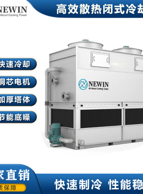 COOLING TOWER蒸发式冷凝器节能冷凝蒸发不锈钢逆流冷却塔冷水塔