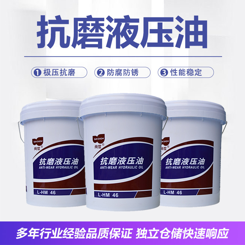 无灰抗磨液压油46号68#挖机注塑压铸机设备高压液压油厂家