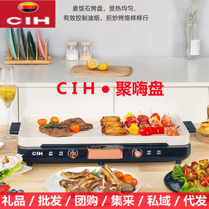 CIH聚嗨盘多用途料理锅电烤盘家用烤肉盘烧烤一体聚嗨锅电热锅