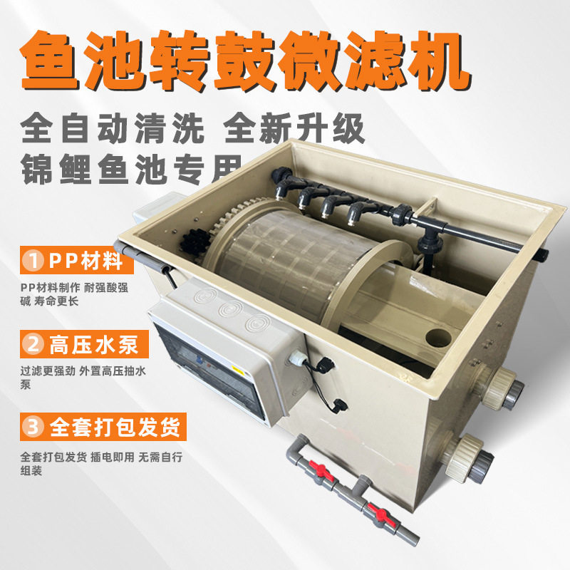 锦鲤鱼池过滤器全自动反冲洗PP转鼓微滤机水循环系统设备