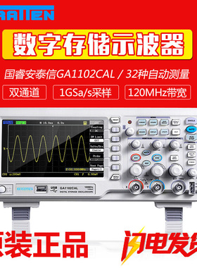 全新升级安泰信GA1062CAL/GA1102CAL/GA1202CAL数字示波器100M 1G