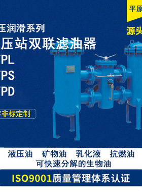 LYPS1300/2600/3900/6500-FB/FT/FC/FD/FV-MD/MV/MP/ME液压过滤器