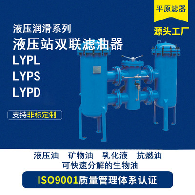 LYPS1300/2600/3900/6500-FB/FT/FC/FD/FV-MD/MV/MP/ME液压过滤器