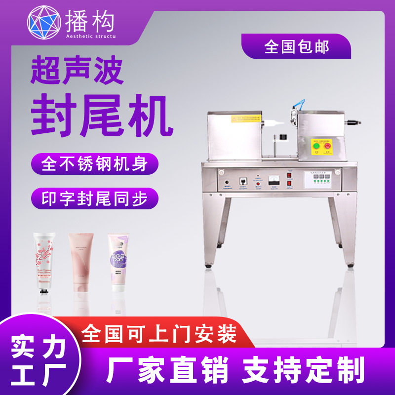 软管超声波半自动封尾机铝塑管芦荟胶化妆品洗面奶牙膏单管封口机
