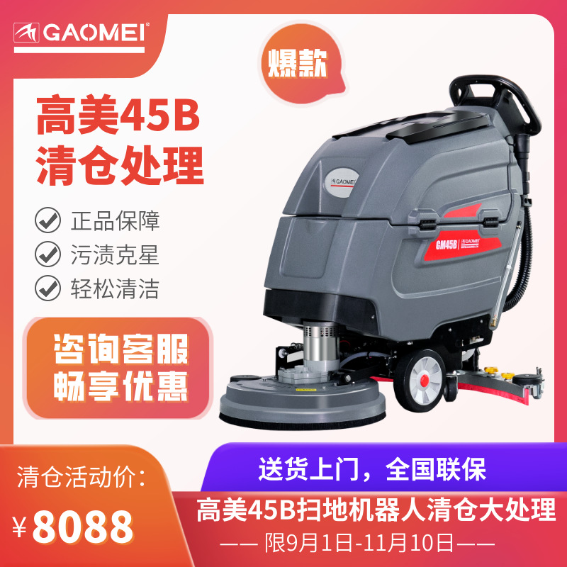 高美GM45B手推式洗地机工业工厂车间拖地机仓库商场