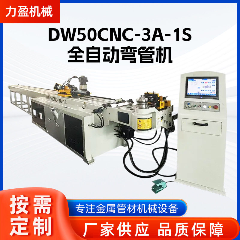 DW50CNC-3A-1S全自动弯管机不锈钢方管高速折弯机自动液压弯管机,搬运/仓储/物流设备,电梯/传菜机/升降机/提升机,淘宝优惠券,粉丝福利购,淘宝优惠卷