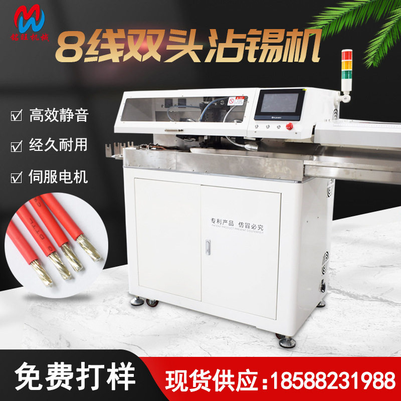 全自动双头沾锡机电子线并线护套线自动沾锡剥线机八线自动浸锡机