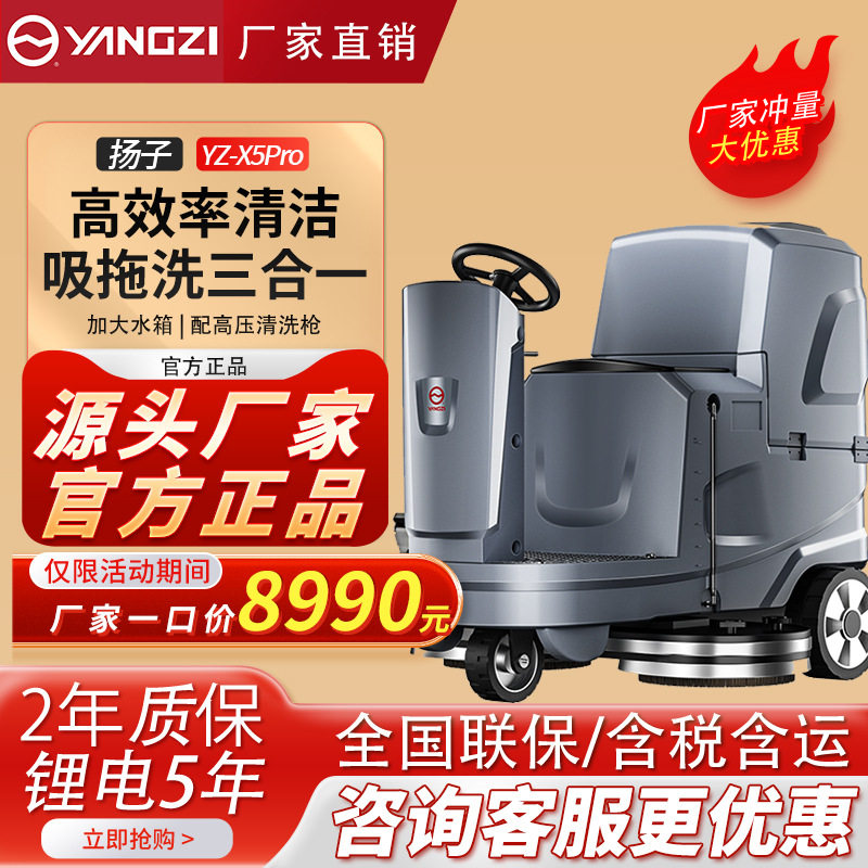 扬子x5商用驾驶式洗地机工业扫地机工厂车库环卫电动清扫擦拖地车