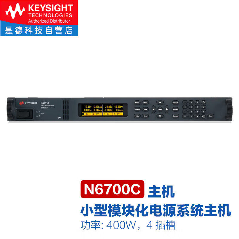 是德科技（Keysight）N6700系列模块化电源 主机N6700C（400W，4