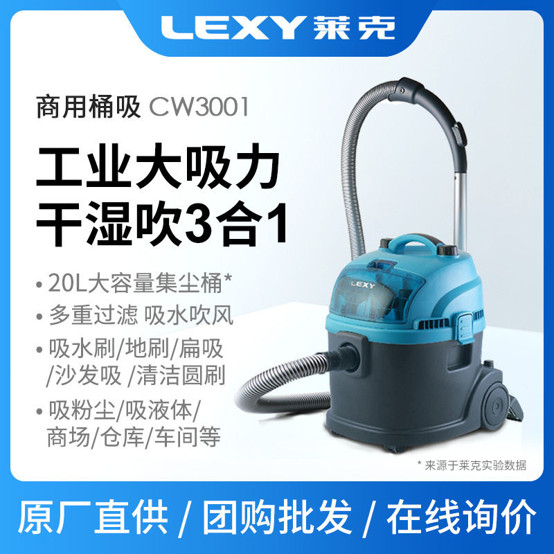 莱克工业吸尘器桶式干湿两用工厂车间商用酒店CW3001 20L 1500W,五金/工具,工业吸尘器/除尘器,淘宝优惠券,粉丝福利购,淘宝优惠卷