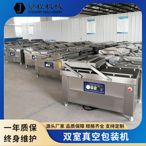 600型双室真空包装机 粽子年糕真空封口机 酱腌菜真空包装机械