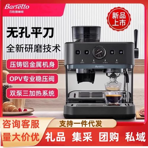 Barsetto百胜图03咖啡机家商用意式萃取半自动平刀研磨一体咖啡机