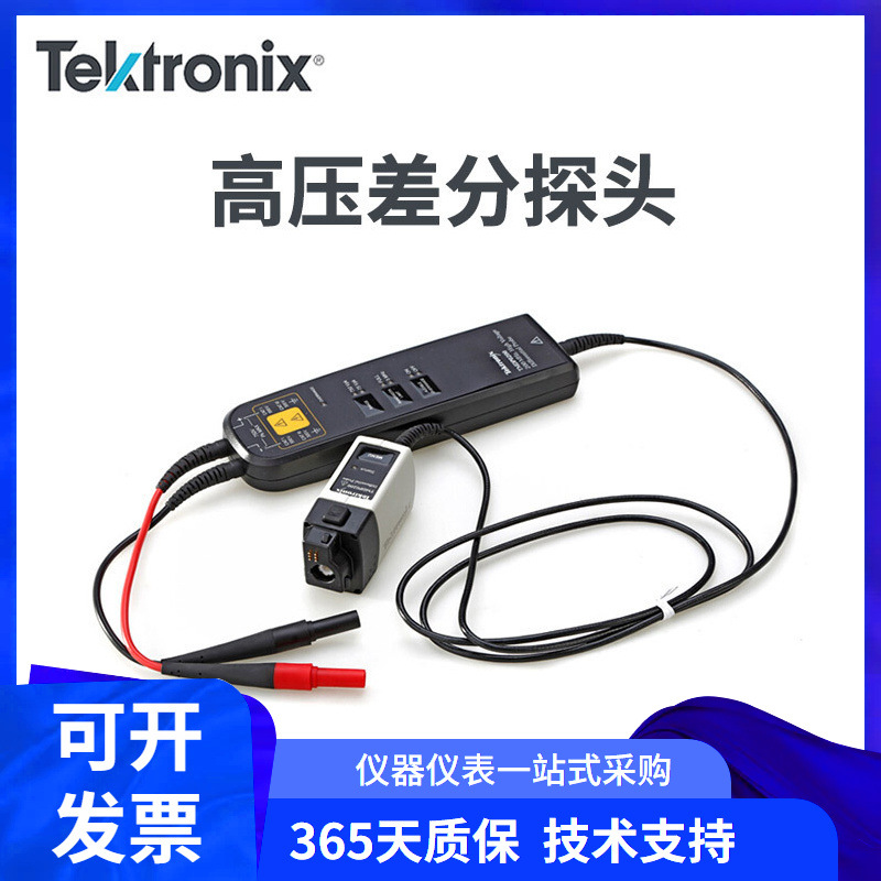 泰克示波器高压探头THDP0200/TMDP0200/THDP0100 P6251 差分探头