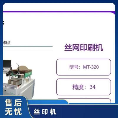 日本microtec/款小型多用途丝网印刷机/丝印机MT-320