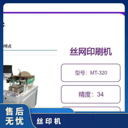 日本microtec/款小型多用途丝网印刷机/丝印机MT-320