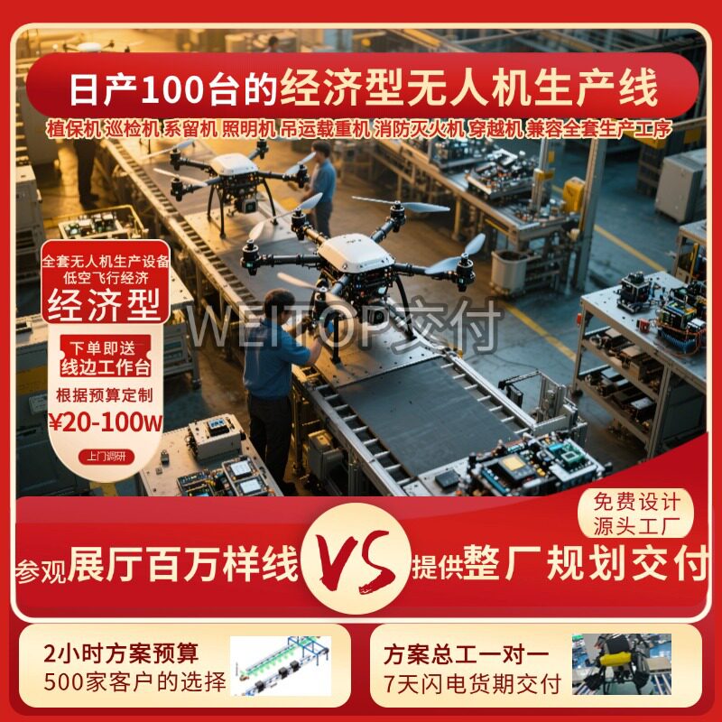 复合翼无人机自动化生产线 直供察打一体无人机组装线脉动式产线