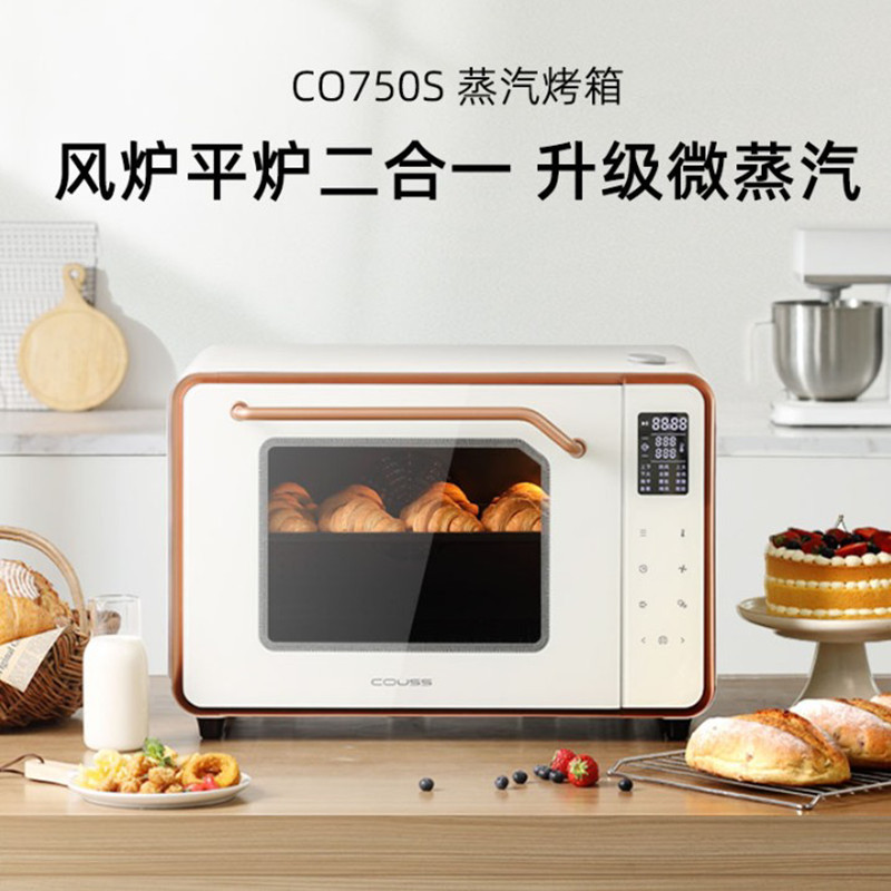卡士CO750S烤箱家用烘焙蒸汽发酵空气炸多功能商用风炉平炉二合一