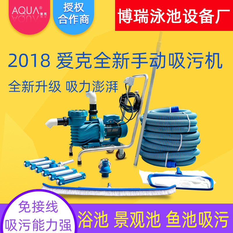 AQUA爱克 游泳池池底手动吸污机 水下吸尘器鱼池清洗机吸尘器设备