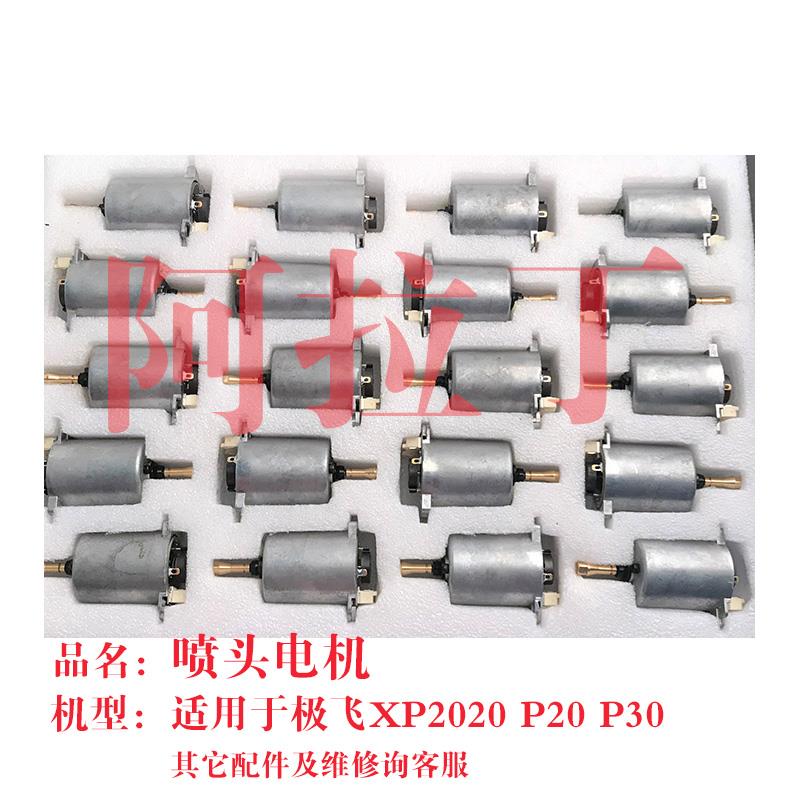 极飞喷头电机 适用于XP2020 P20 P30 无人机植保喷药离心喷头配件