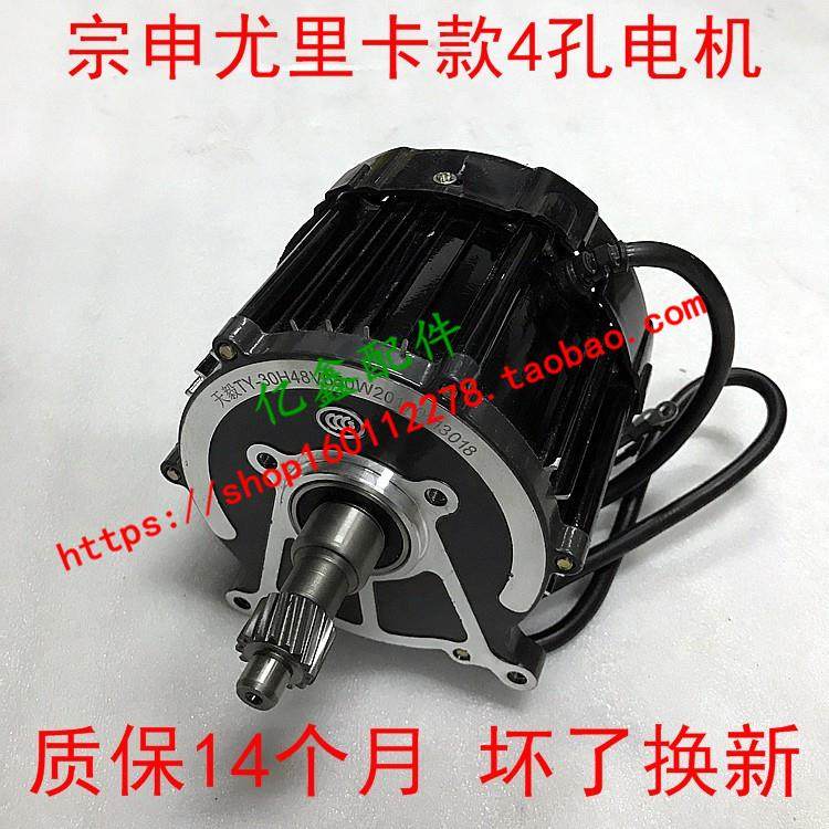 电动三轮车电机4孔宗申尤里卡款48v60v500W650W800W1000W1200W