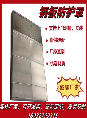 佳泰JT-M855加工中心钢板防护罩钣金CNC导轨伸缩护板挡屑盖板