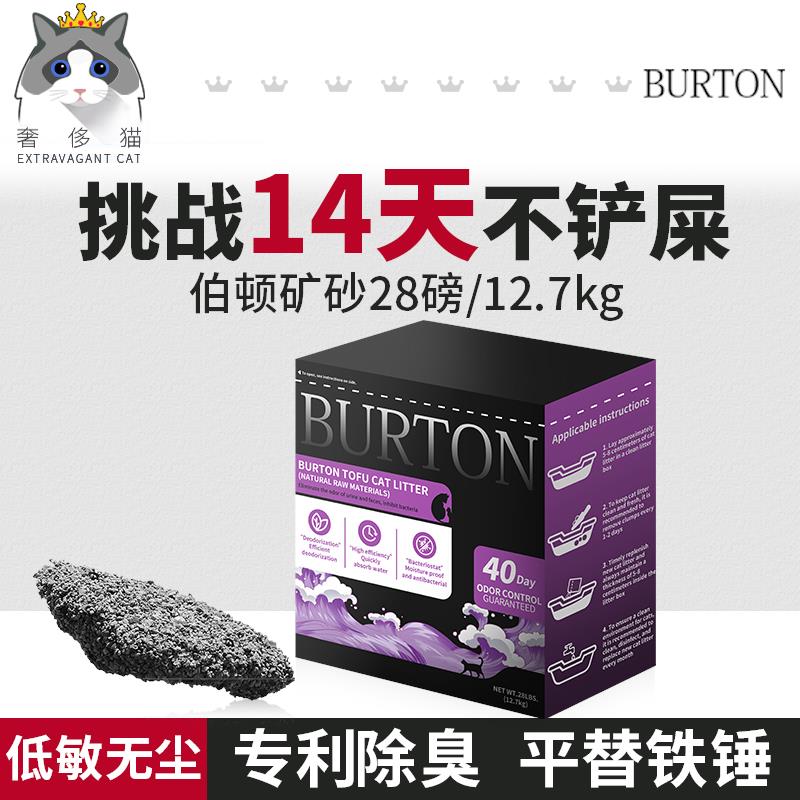 奢侈猫-伯顿破碎砂矿沙膨润土猫砂无粉尘易结团矿砂28磅铁锤平替