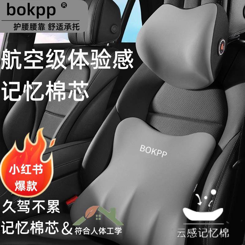 bokpp汽车头枕车用靠颈枕头护颈枕车座记忆棉颈枕腰靠垫座椅车载,汽车用品/电子/清洗/改装,头枕,淘宝优惠券,粉丝福利购,淘宝优惠卷