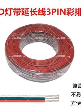 22/20/18AWG 0.3/0.5/0.75平方三芯线 线3P彩排线 线幻彩LED灯条