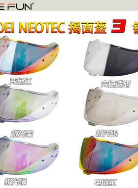 适用于Shoei Neotec Lens Neotec3 Reveal Helmet Cns-3变色电镀