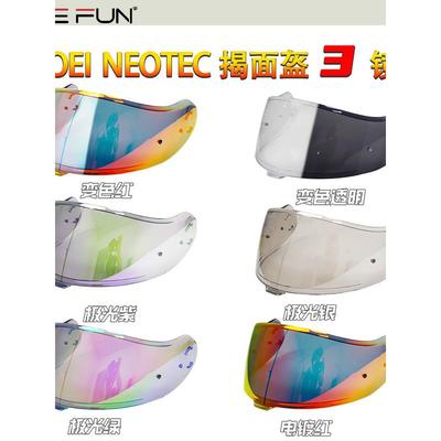适用于Shoei Neotec Lens Neotec3 Reveal Helmet Cns-3变色电镀