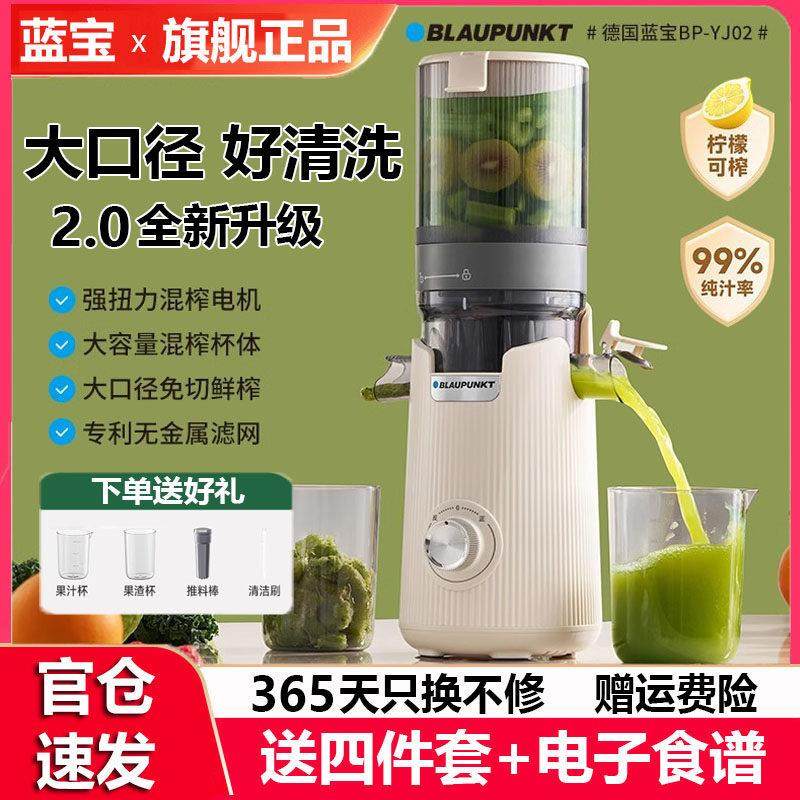 德国蓝宝大口径原汁机渣汁分离果汁机榨汁机家用小型多功能料理机