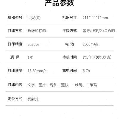 理念IT-3600/SY-P200标签机便携手持蓝牙条码打印机T/P/旗帜线缆