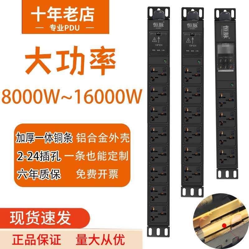32A8000W63A12000W大功率pdu机柜电源插座工业专用插排无线接线板