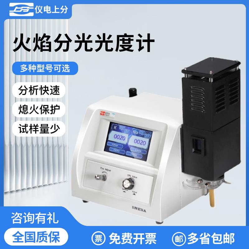 上海仪电上分火焰光度计FP6410/FP640高精度水泥钾钠实验室检测仪