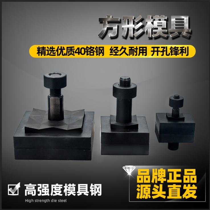 液压开孔器 非标定制方形模具SYK-15型椭圆形 锁孔 方孔 水槽拉伸