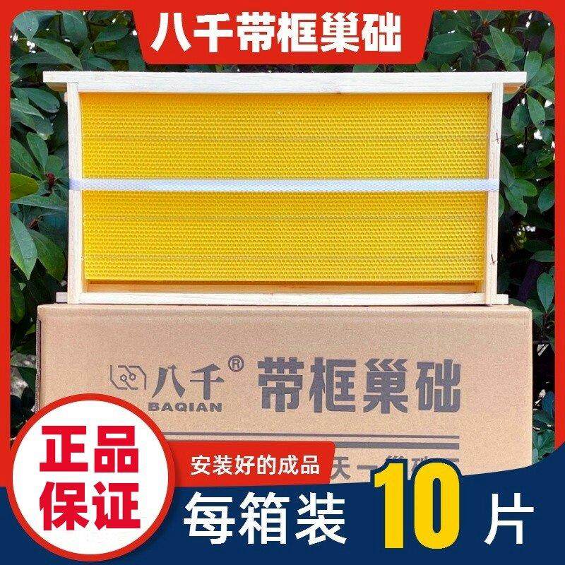 中蜂巢础八千成品巢框蜂巢意蜂全套带框蜜蜂蜡片巢脾蜂箱养蜂工具,传统滋补营养品,蜂蜜糖/蜂制品,淘宝优惠券,粉丝福利购,淘宝优惠卷