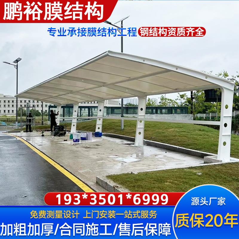 膜结构汽车停车棚电动车棚充电桩雨棚小区商场遮阳棚张拉膜景观棚