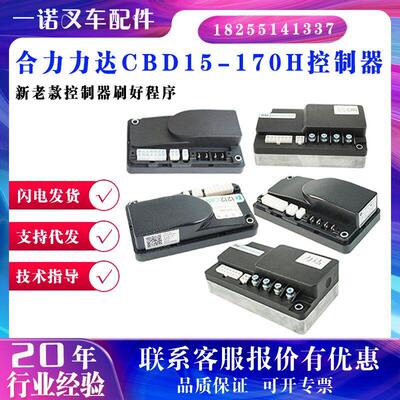 HELI合力叉车CBD15-170H控制器小超人小金刚电动液压车力达新老款