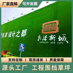 彷真绿色工地围挡草坪地毯人工人造塑料假草皮网建筑施工绿植围墙