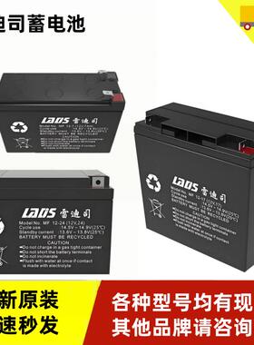雷迪司蓄电池MF12-7铅酸免维护12V7ah9AH12ah24a38a65a100a包邮