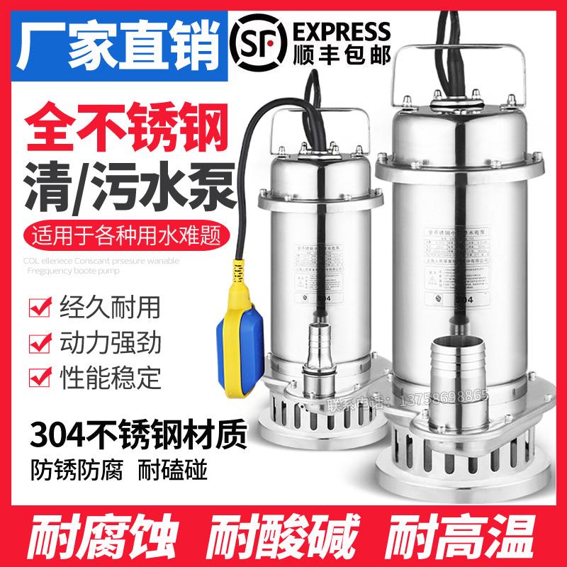 304不锈钢潜水泵污水泵家用220V耐腐蚀高扬程380V灌溉抽水排污泵