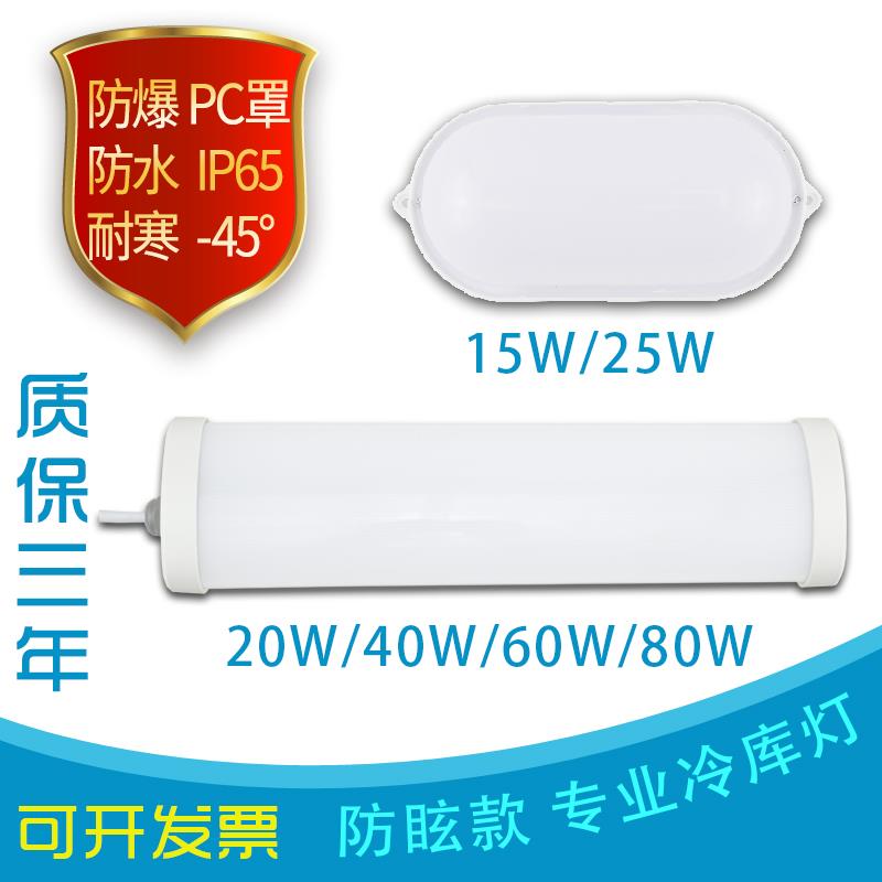 冷库灯LED专用吸顶灯防水防爆IP65耐低温10W20W防眩护眼三防灯