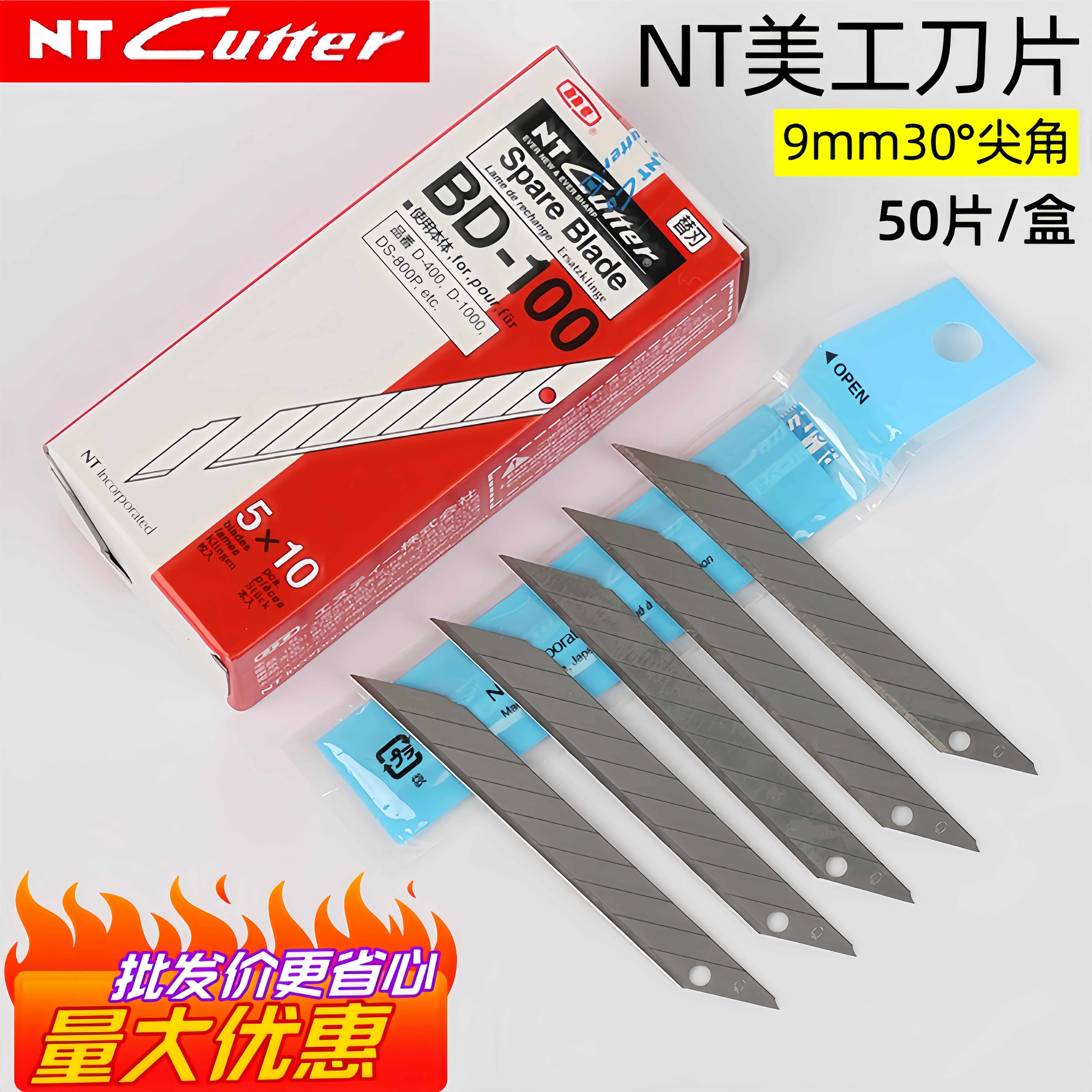 NT日本CUTTER进口BD-100美工刀片30度小号9mm汽车贴膜削披风刀片