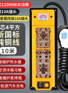 公午正牛12000W排插座超大功率工程接线板空调电磁炉热水器新能源