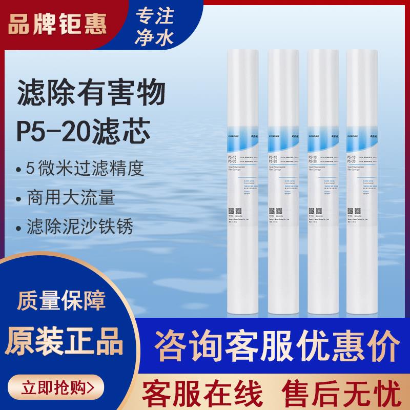 爱惠浦净水器MC2 通用20寸pp棉 熔喷滤芯前置过滤棉P5-20