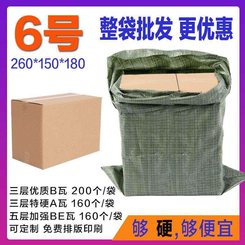 6号纸箱半高整包货打包装三5层特硬牛皮瓦楞纸板定做快递盒子