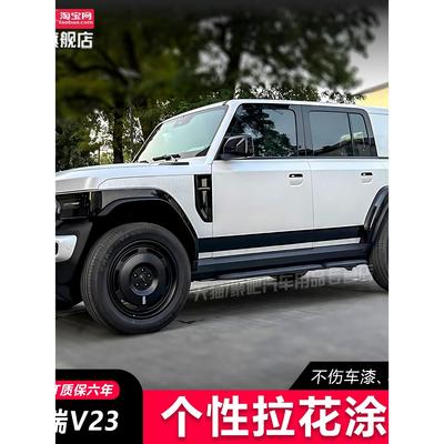 奇瑞iCAR V23车贴拉花个性改装车身装饰腰线机盖侧裙彩条贴纸轮眉