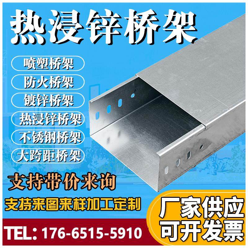 防火电线电缆不锈钢铝合金属镀锌喷塑线槽100*100热浸锌槽式桥架