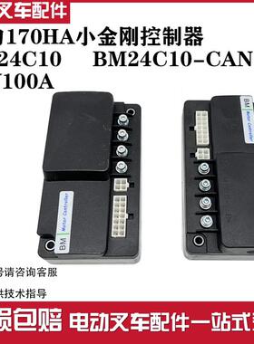 HELI合力小金刚控制器BM24C10-CAN力达小超人CBD15-170HA主主机板